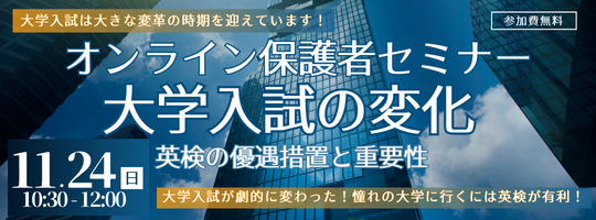 オンライン保護者会セミナー