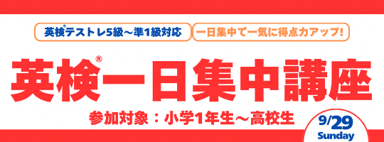 英検