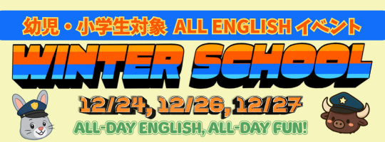 ウィンタースクール
