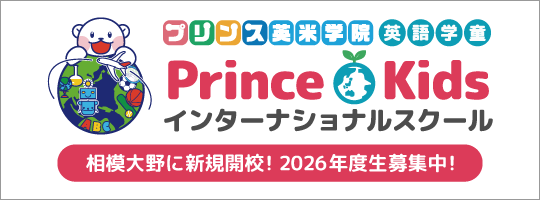 英語学童相模大野校新規開校！
